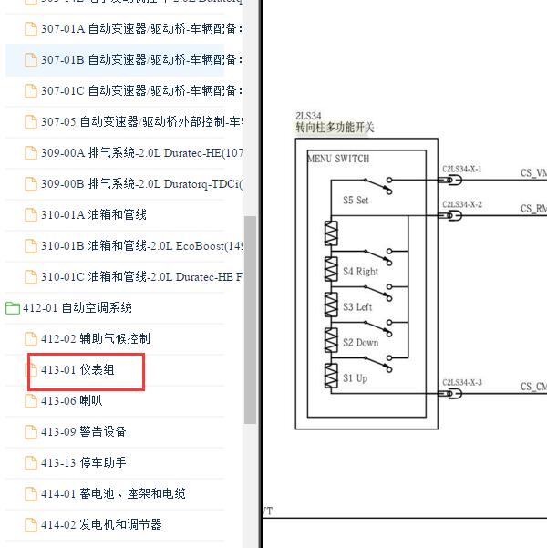 2011-2012年福特蒙迪欧致胜组合开关电路图