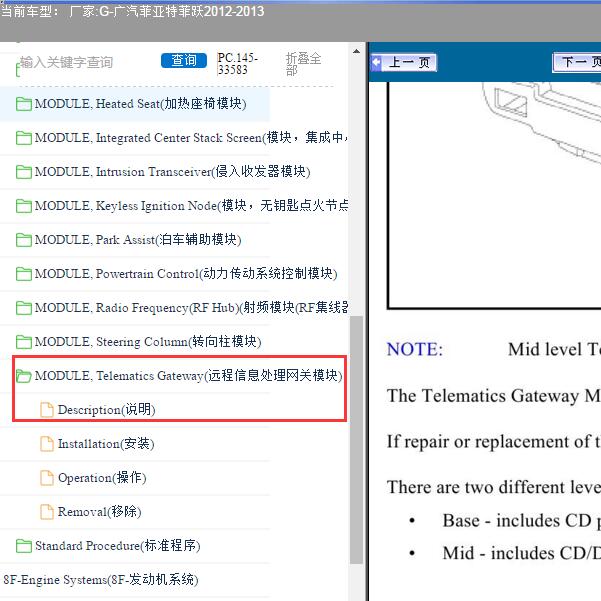2012-2013年广汽菲亚特-菲跃 网关位置