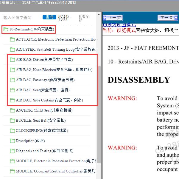 2012-2013年广汽菲亚特-菲跃 气囊维修资料
