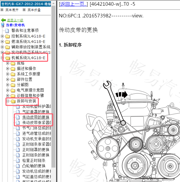2013年吉利汽车GX7发电机皮带维修手册