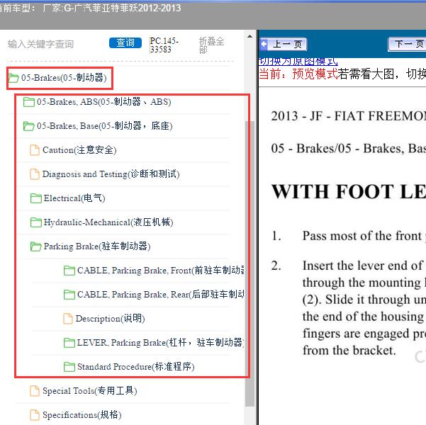 2012-2013年广汽菲亚特-菲跃 刹车系统维修资料
