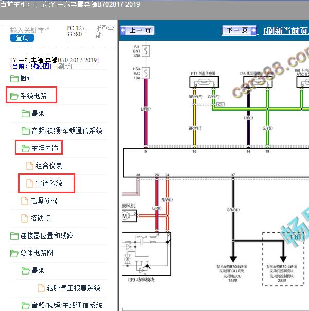 2017-2019年一汽奔腾-奔腾B70 空调系统电路图