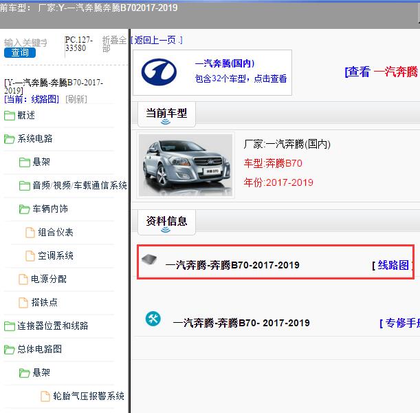 2017-2019年一汽奔腾-奔腾B70 电路图
