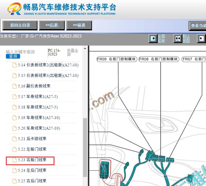 2022-2023年广汽埃安AIONS 右车门模块位置图