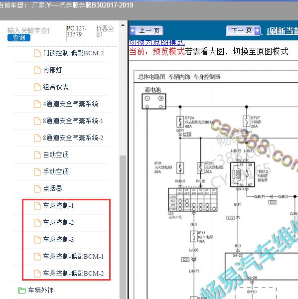 2017-2019年一汽奔腾-奔腾B30 应急灯电路图