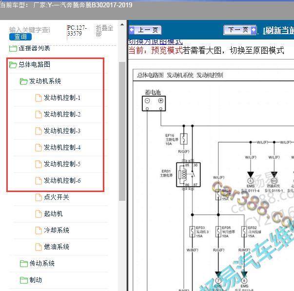 2017-2019年一汽奔腾-奔腾B30 发动机电路图