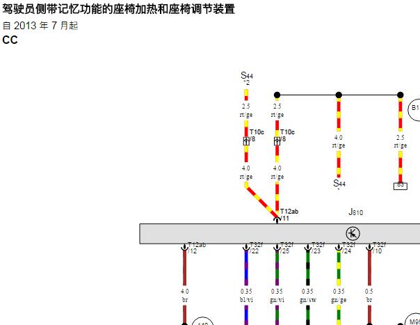 2017年大众CC记忆座椅电路图资料