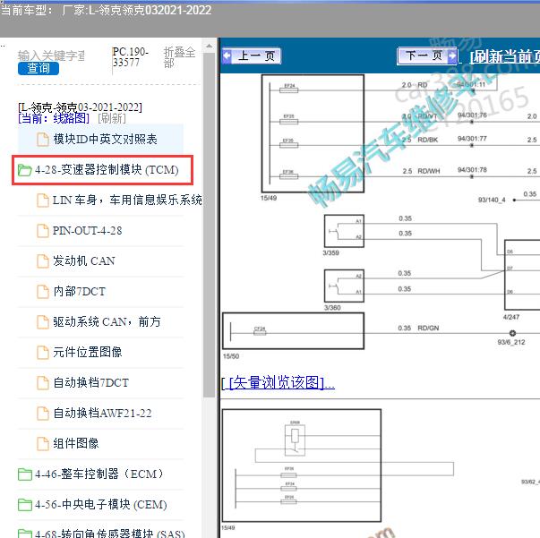 2021-2022年领克-领克03 变速箱电路图