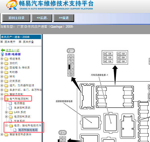 2008年日产逍客保险继电器位置资料