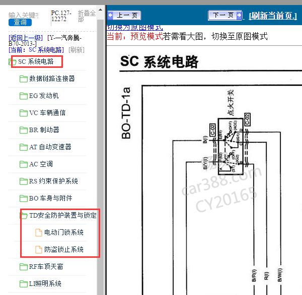2012年一汽奔腾B70遥控门锁电路图