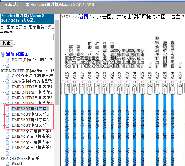 2017年保时捷Macan S发动机电路图
