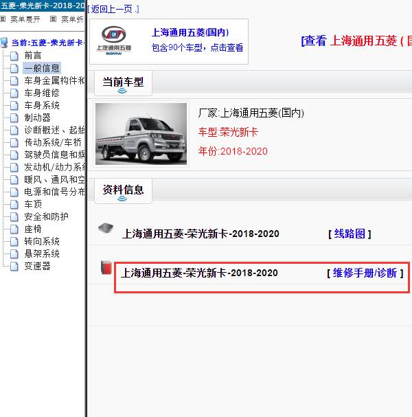 2018-2020年荣光新卡全车维修手册