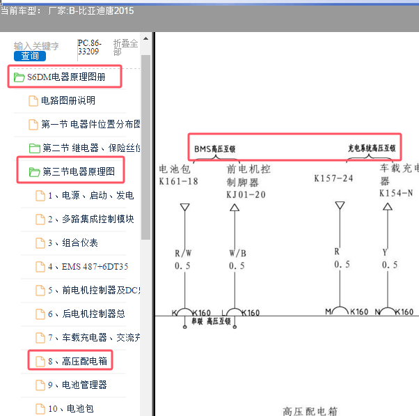 2015年比亚迪唐高压互锁电路图
