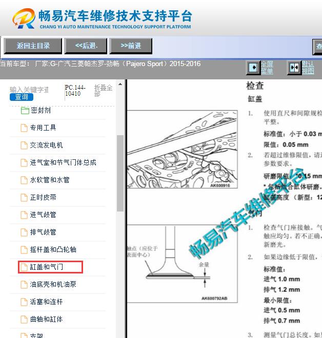 2015-2016年广汽三菱帕杰罗劲畅发动机气门调整和间隙资料