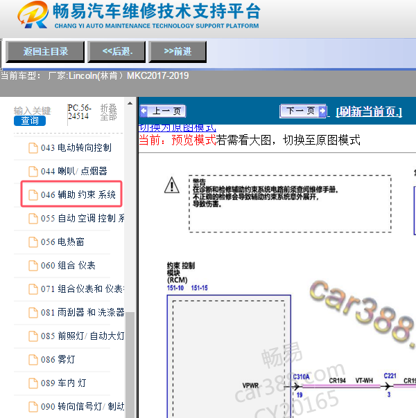 2019年林肯MKC气囊电路图