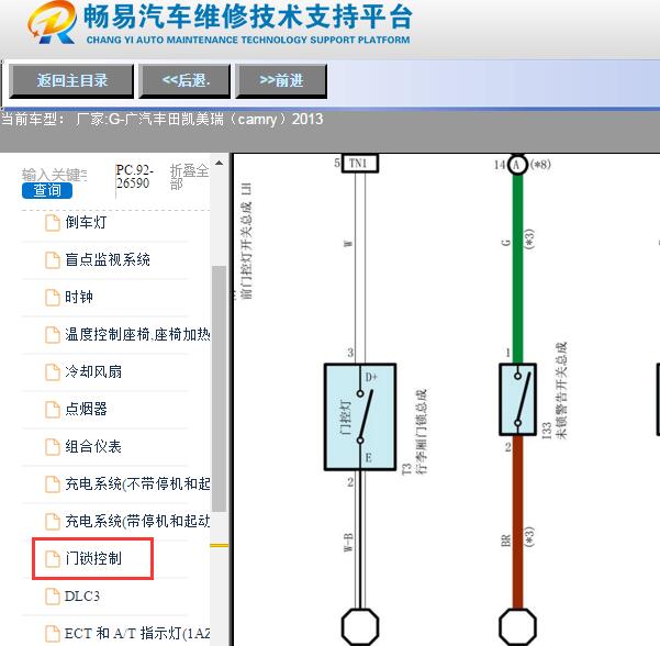 2013年丰田凯美瑞后备箱锁电路图