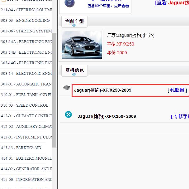 2009年捷豹XF全车电路图