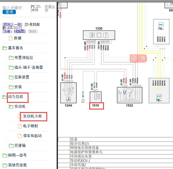 2015年标致408冷却风扇电路图