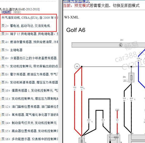 2012-2013年大众高尔夫起动电路图