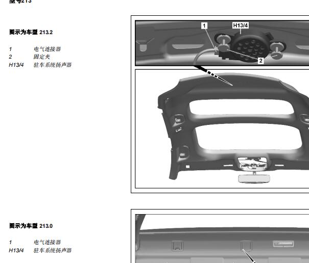 2018年奔驰E300L驻车辅助蜂鸣器位置