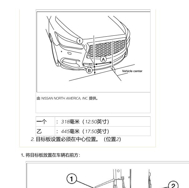 2018年英菲尼迪QX60 前摄像头校准