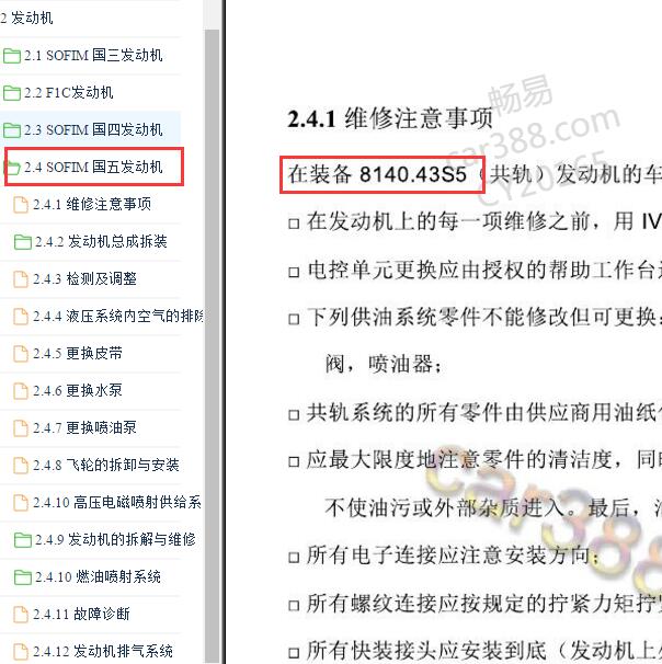 2017-2018年依维柯得意 SOFIM 8140.43S5发动机维修手册