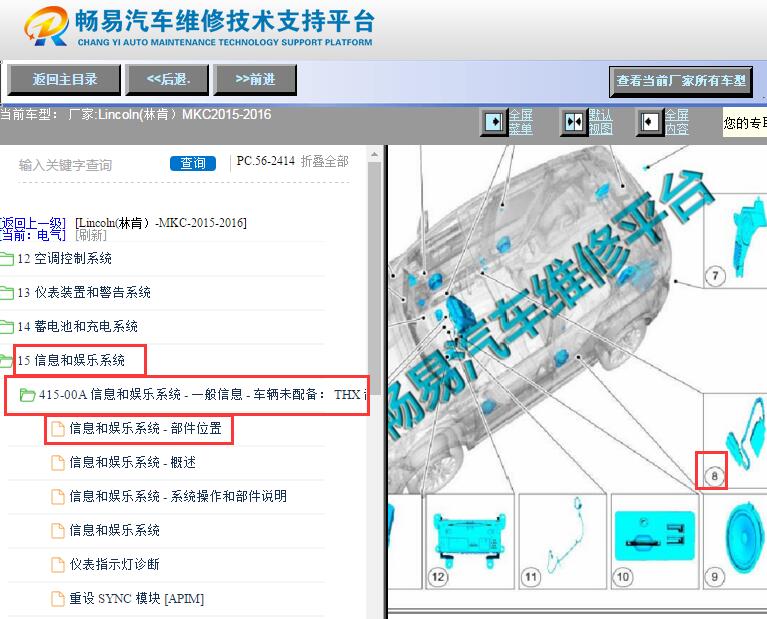 2015-2016年林肯MKC麦克风位置资料