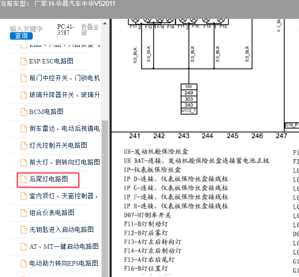 2011年华晨汽车中华V5刹车灯电路图