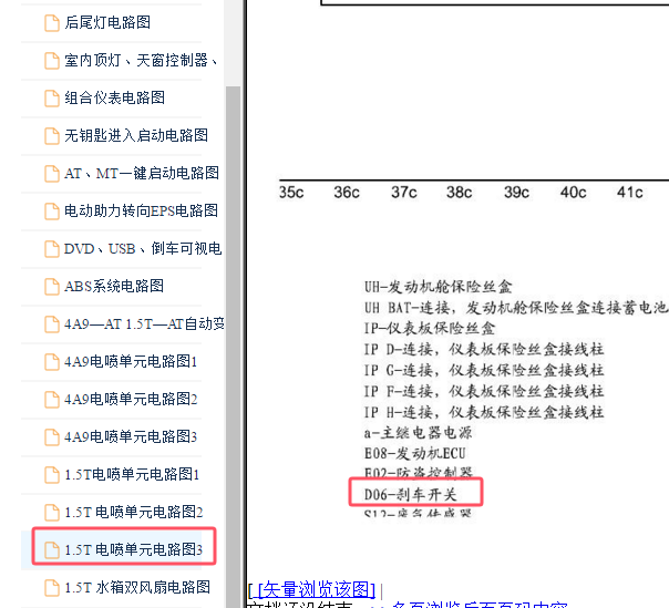 2011年华晨汽车中华V5刹车灯开关电路图