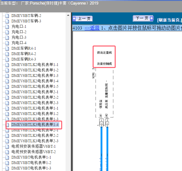 2019年保时捷卡宴燃油定量阀电路图