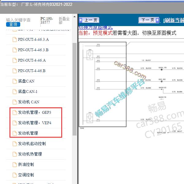 2021-2022年领克-领克03 发动机电路图