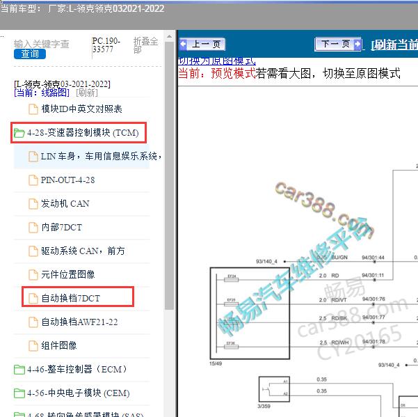 2021-2022年领克-领克03 变速箱电路图