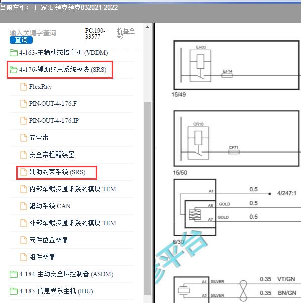 2021-2022年领克-领克03 气囊电路图