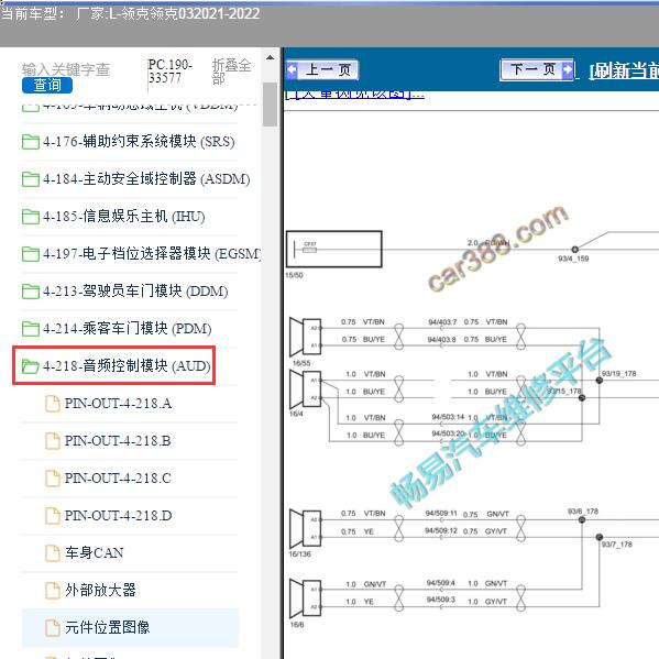 2021-2022年领克-领克03 音响电路图