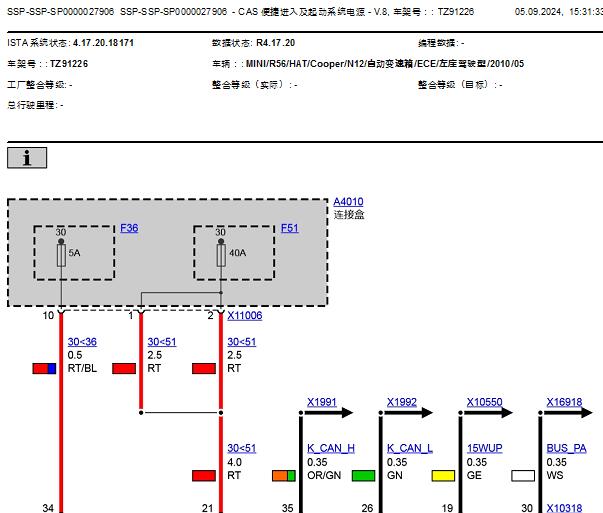 2007年宝马Mini CAS便捷进入及启动系统电路图