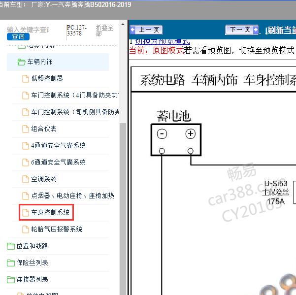 2016-2019年一汽奔腾-奔腾B50 车身电路图