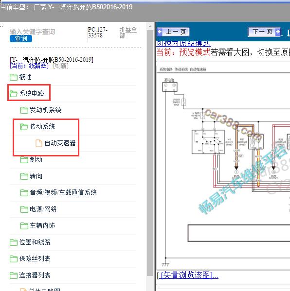 2016-2019年一汽奔腾-奔腾B50 变速箱电路图