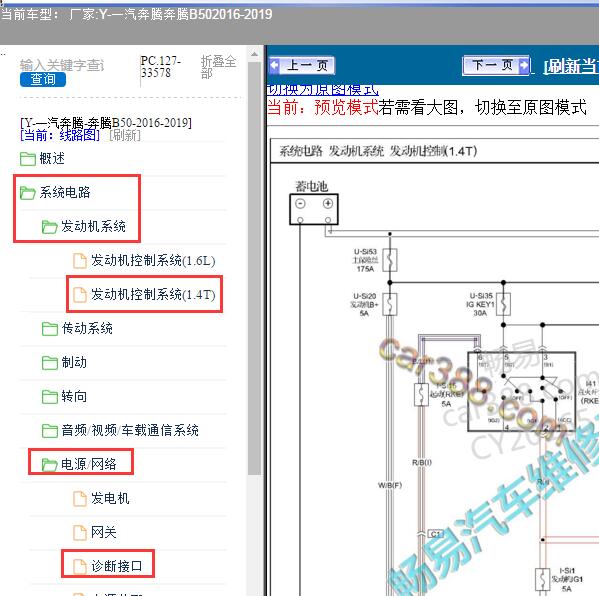 2016-2019年一汽奔腾-奔腾B50 发动机和OBD电路图