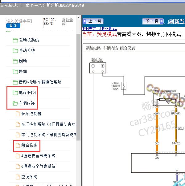 2016-2019年一汽奔腾-奔腾B50 仪表和通讯电路图