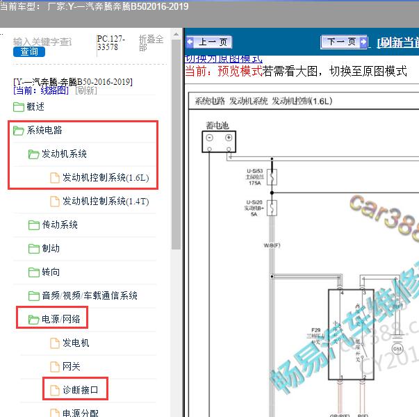 2016-2019年一汽奔腾-奔腾B50 发动机和OBD电路图