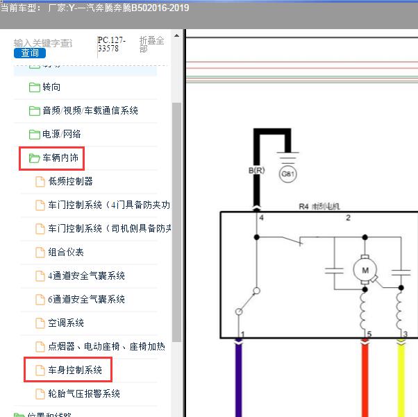 2016-2019年一汽奔腾-奔腾B50 雨刮电路图