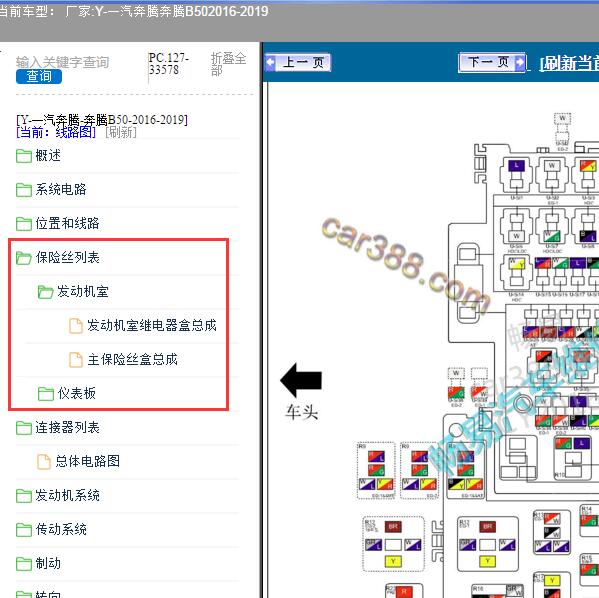2016-2019年一汽奔腾-奔腾B50 保险资料