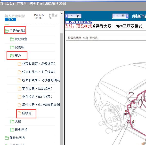 2016-2019年一汽奔腾-奔腾B50 搭铁点资料