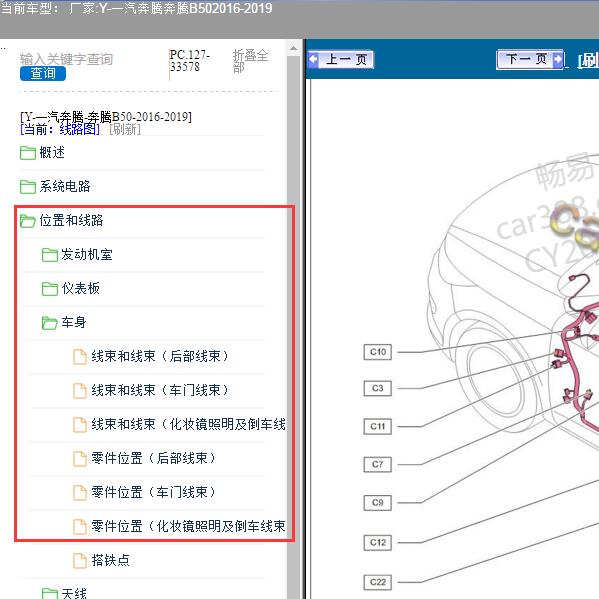 2016-2019年一汽奔腾-奔腾B50 全车接地点位置