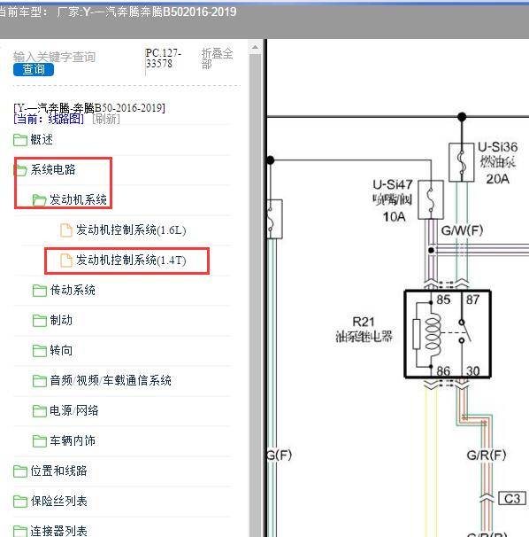 2016-2019年一汽奔腾-奔腾B50 发动机电路图
