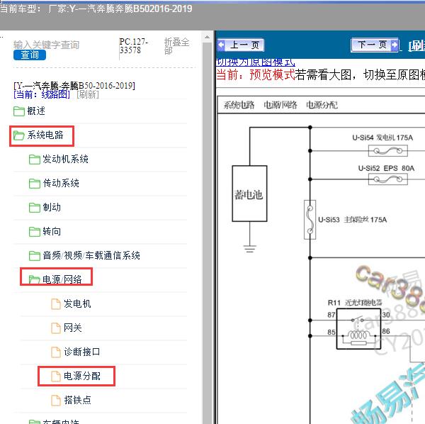 2016-2019年一汽奔腾-奔腾B50 保险电路图
