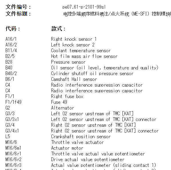 2003年奔驰S500发动机防盗和遥控门锁电路图