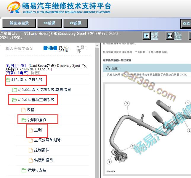 2020-2021年路虎发现神行运动版空调部件位置
