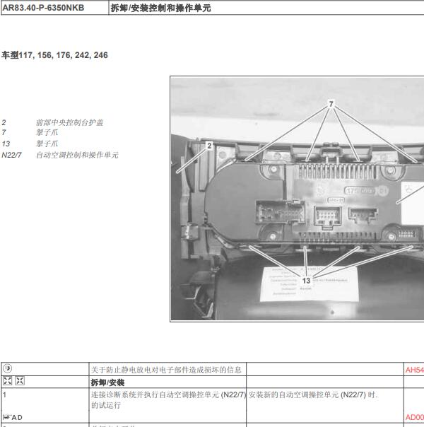 2019年奔驰GLA200 空调维修手册