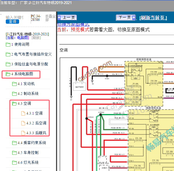 2021年江铃汽车特顺空调电路图